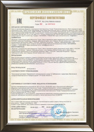 Сертификат соответствия по противопожарным дверям
